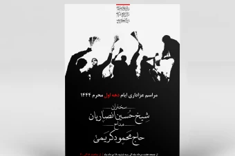 دانلود فایل لایه باز اطلاعیه عزاداری دهه اول محرم