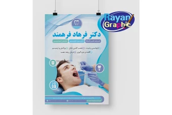 پوستر لایه باز دندانپزشکی