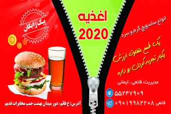 دانلود طرح لایه باز کارت ویزیت برای فتوشاپ برای اغذیه فروشی