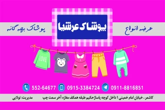 فایل لایه باز پوشاک عرشیا