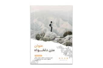 قالب لایه باز  پوستر مدرن