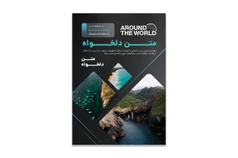 قالب لایه باز فتوشاپ برای پوستر تبلیغاتی