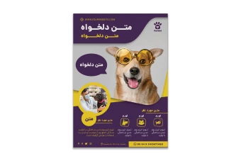 فایل لایه باز فتوشاپ پوستر تبلیغاتی