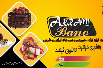 کارت ویزیت لایه باز وقابل ویرایش کیک وقنادی