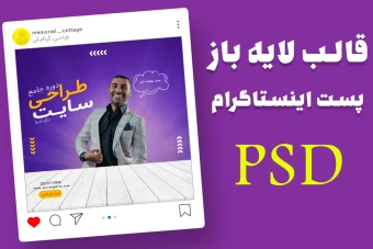 قالب لایه باز پست کلاس آموزشی دوره جامع طراحی سایت و برنامه نویسی