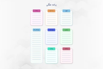 جدول برنامه ریزی هفتگی قابل پرینت و لایه باز + کدتخفیف