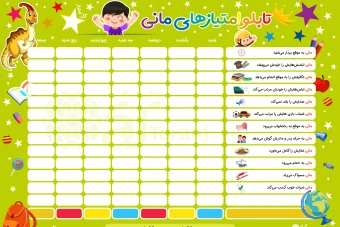 صفحه جدول امتیاز دهی رفتار کودکان رنگی (لایه باز)