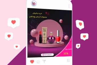 فایل لایه باز پست اینستاگرام لوازم آرایشی بهداشتی (psd) فتوشاپ