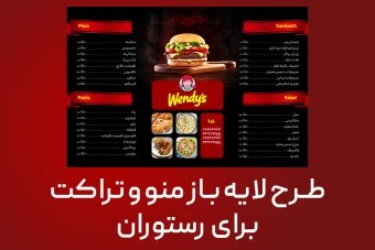 طرح لایه باز منو و تراکت برای رستوران