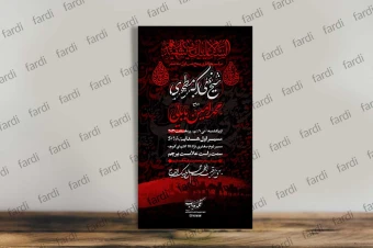 تراکت لایه باز اطلاع رسانی هیئت