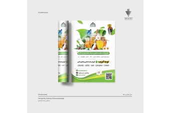 تراکت عطاری