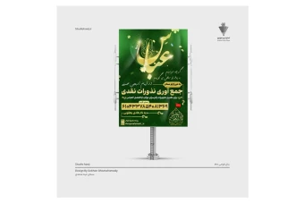 تراکت مذهبی