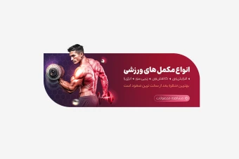 بنر سایت باشگاهی