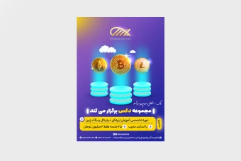 تراکت ارز دیجیتال