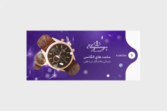 بنر سایت ساعت