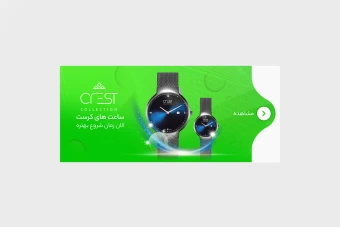 بنر سایت ساعت