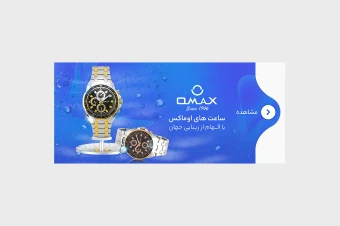 بنر سایت ساعت