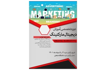 فایل لایه باز پوستر ارائه دوره دیجیتال مارکتینگ