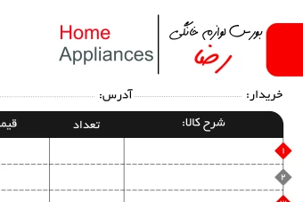 فاکتور حرفه ای فروشگاه
