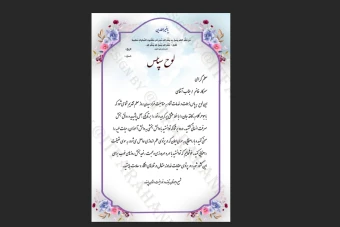 طرح لایه باز لوح تقدیر