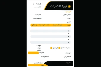 فاکتور فروش