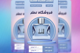 طرح لایه باز استوری فروشگاه عطر فروشی