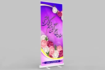 بنر استندی خوش آمدید