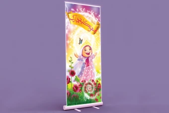 بنر جشن تکلیف دختران