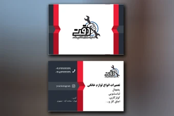 کارت ویزیت لوازم خانگی