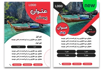 دانلود فایل لایه باز پوستر تبلیغاتی مشکی و قرمز