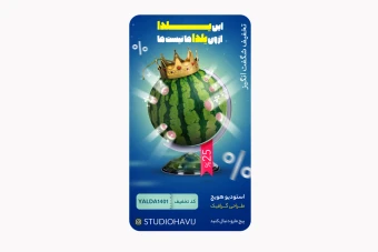 بنر تخفیف یلدا