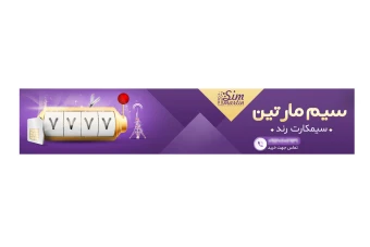 بنر سایت سیم کارت
