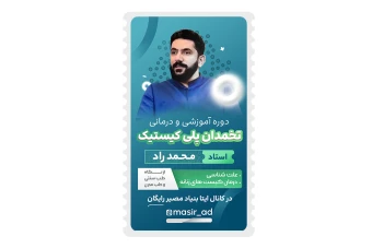 استوری دوره