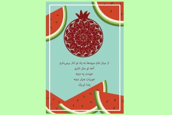 وکتور پوستر یلدا-شمسه انار2