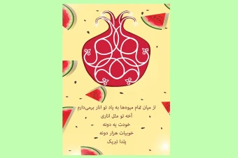 طرح یلدا-وکتور شمسه انار