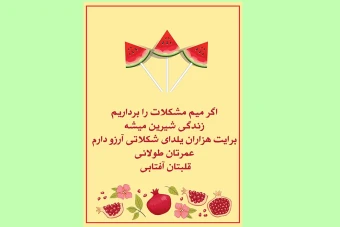 وکتورپوستر یلدا