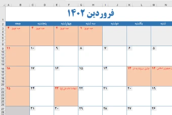 فایل اکسل تقویم سال 1402