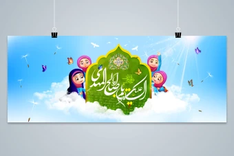 بنر امام زمان طرح دخترانه کودکانه