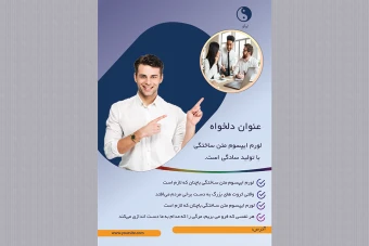 تراکت تبلیغاتی لایه باز