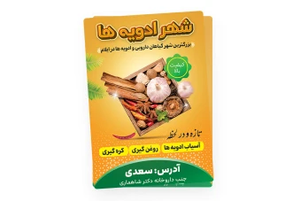 تراکت عطاری