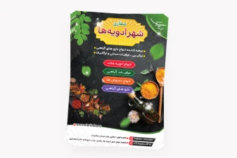 تراکت عطاری