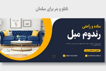 طرح لایه باز مبلمان و صندلی