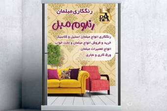 طرح لایه باز تراکت مبل