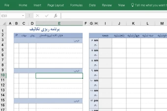 فایل اکسل برنامه ریزی روزانه مطالعه و انجام تکالیف