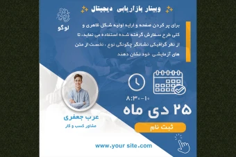 دانلود قالب لایه باز پست اینستاگرام وبینار بازاریابی