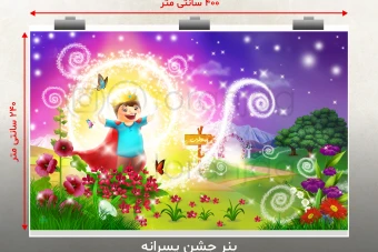 دانلود بنر جشن نماز و جشن تکلیف پسرانه زیبا و با کیفیت و بزرگ مخصوص روی سن