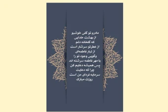 کارت تبریک یا کارت پستال روز مادر با طرح شمسه یا ماندالا با تخفیف