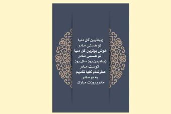 کارت تبریک یا کارت پستال روز مادر  با طرح ماندالا با تخفیف