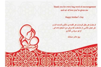 کارت تبریک یا کارت پستال روز مادر  شماره 3