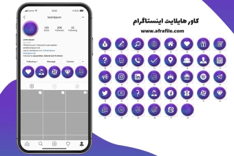 پک کاور هایلایت اینستاگرام